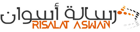 رسالة أسوان – Risalat Aswan